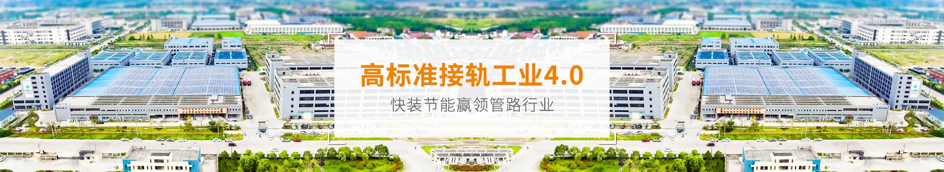卡獅管業(yè)高標準接軌工業(yè)4.0