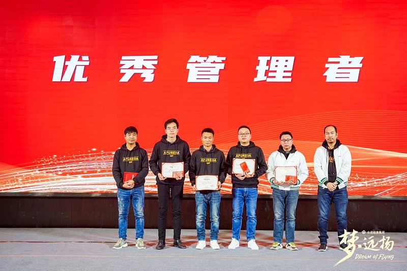 優(yōu)秀管理者頒獎(jiǎng)