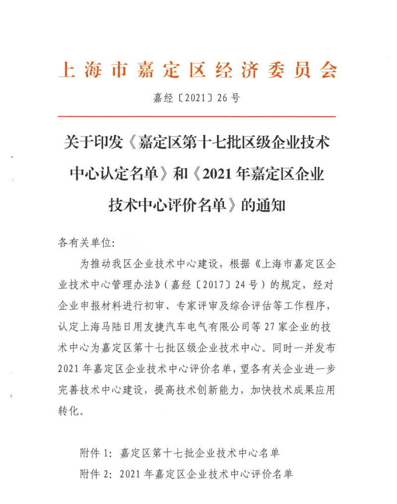 喜訊 | 士諾健康被評定為上海市嘉定區(qū)企業(yè)技術中心